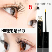 【官网授权 防伪查询】N5睫毛增长液睫毛浓密纤长卷翘生长液官网自然长睫毛明星小红书推荐推荐YJ同款 白色经典款二盒装