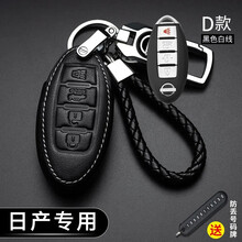 车凡 适用于日产钥匙套天籁21款轩逸14代逍客奇骏骐达蓝鸟楼兰阳光劲客途达尼桑钥匙包扣骊威途乐20款 日产D款-智能老款4键（新四键别选这款）
