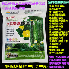 黄瓜苦瓜丝瓜顶花增瓜嫩直长叶面肥蔬菜肥料营养液座果灵花打顶 50袋（6套装）一箱送10袋