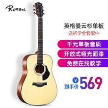 卢森（Rosen）G15单板民谣吉他初学者男入门新手电箱吉他女面单吉它 41寸-圆角-原木色