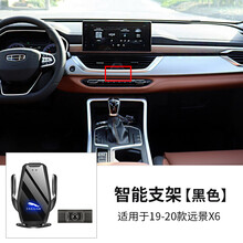匠途 适用吉利手机车载支架新帝豪GS/GL远景pro缤瑞导航无线充电支架 19-20款远景X6【黑色款】