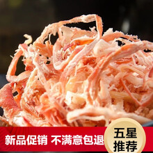 【新品促销 不满意包退】碳烤鱿鱼丝500g-100g手撕风琴鱿鱼片即食海鲜零食舟山特产 原味鱿鱼丝半斤