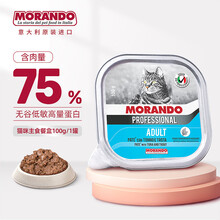 超市	茉兰朵（Morando）猫主食餐盒 猫罐头主食罐莫兰朵金枪鱼肉鲜肉 科学配方 室内成猫幼猫 进口猫餐盒100g