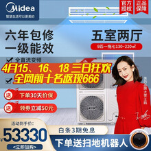 美的（Midea）空调家用商用中央空调多联机变频冷暖小多联隐藏式嵌入式一拖六一拖七智能家电 9匹一拖七(130-220M)包安装