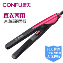 康夫直发电夹板直发器拉直板夹熨板迷你夹板拉直头发卷头发烫发夹卷发棒卷直两用电发夹蓬松男女学生宿舍寝室