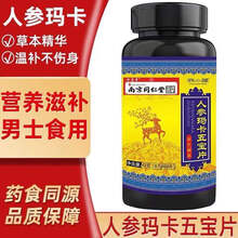 【速勃型】人参玛卡五宝片配小蓝片性用品口服雄性激素配男性勃起无力保健品威哥补精固精丸海狗丸速效药 二次发育补肾壮阳助勃延时快速勃起增大增粗增长增硬药