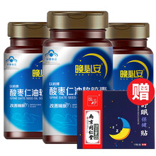 以岭晚必安牌酸枣仁油软胶囊改i善睡眠质量中老年可配搭茯苓酸枣仁茶酸枣仁胶囊（贈安神失眠贴助眠睡眠差） 36粒*3瓶改善睡眠质量差中老年女性