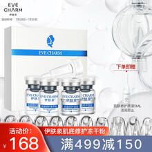 伊肤泉（EVE CHARM）精华 肌底修护冻干粉 （80mg冻干粉+4ml溶酶）* 2组