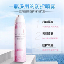 美肤宝防晒霜女 美白隔离乳清爽控油防水汗遮瑕bb保湿二合一男户外学生军训 SPF PA+++ 亮采和冰肌喷雾100ML（随机发）
