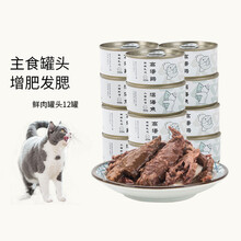 猫罐头营养增肥主食罐鸡肉成幼猫咪金枪鱼白肉湿粮宠物营养包 （12罐装）金枪鱼+蟹肉