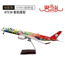 47cm空客A350飞机模型原型机南航国航川航仿真客机旅行航空纪念品 A350川航熊猫-标配版