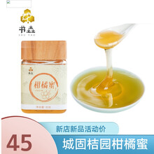 书垚蜂蜜 2021年新蜜上市 柑橘蜜 张骞故里神奇桔乡 桔橘子花蜜 清雅桔花香 500g