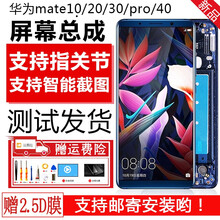 支持指纹携莱适用华为mate20/30/10pro/40屏幕总成保时捷rs手机内外显示触摸液晶玻璃屏 mate10屏幕保时捷【黑色无框】 拆机工具+教程+钢化膜+胶水