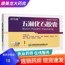 安可通 五淋化石胶囊 0.3g*36粒通淋利湿化石止痛淋证癃闭尿路感染尿路结石 3盒