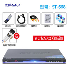 SAST/先科 ST-668DVD播放机高清EVD影碟机VCD家用CD全区5.1机器 官方标配+双无线话筒 官方标配
