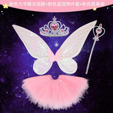 奇妙花仙子儿童翅膀玩具蝴蝶精灵魔法棒仙女套装透明背饰舞台天使拍照道具cos派对舞会装饰 粉色大号精灵翅膀+粉色皇冠两件套+粉色剪角裙