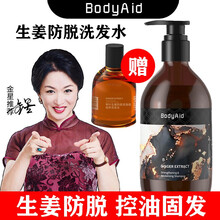 Bodyaid 博滴生姜洗发水黄圣依董璇博迪金星推荐洗发水防脱育发琴叶生姜洗发水露  博滴生姜洗发水一瓶装