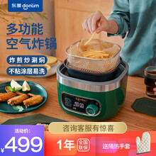 东菱（Donlim）空气炸锅家用多功能智能无油电炸锅 电煮锅 电煎锅 大容量透明可视炸薯条机 绿色（标配）