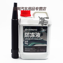 春风摩托车NK150 400 650NK MTRG国宾防冻液冷却液防沸水箱液 一瓶（漏斗1个）