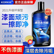 科尔奇（KORKIE）去污蜡汽车漆面强力去污剂去除剂白色车去水渍印痕黄黑点洗车用品 500ml去污蜡