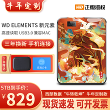 西部数据（WD）USB3.0移动硬盘1t/500g/2t/3t/4t/5t 新元素2.5英寸西数硬盘 5TB牛转乾坤定制款 套餐三出厂配置+硬壳包+硅胶套+type-c拓展坞