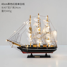 帆船模型摆件一帆风顺女生礼物实木小木客厅酒柜书柜摆设创意装饰礼物 40CM黑色红底单白线