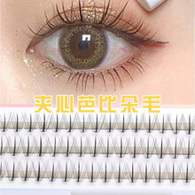 乐哉美妆仙女芭比款夹心朵毛假睫毛单簇自嫁接分段式眼睫毛中间加粗仙子毛 0.07-C-8mm