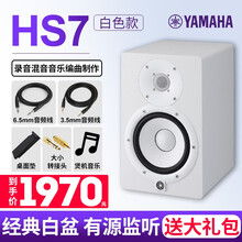 YAMAHA雅马哈HS5有源专业监听音箱HS7工作室录音棚音响HS8小白盆 HS7白色1只+大礼包