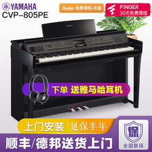 雅马哈电钢琴初学者88键重锤cvp805立式家用专业考级智能数码钢琴 CVP-805PE黑色钢琴烤漆官方标配
