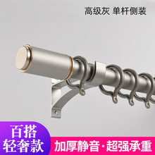 梦格丽加厚铝合金窗帘杆静音罗马杆单杆双杆单轨双轨窗帘轨道顶装侧装可上门安装 小清新高级灰 标价为单杆1米价格（双杆拍双倍米数）
