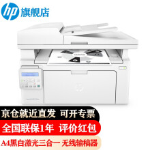 惠普（HP）M132a/nw/M132snw打印机黑白激光/多功能打印复印扫描一体机126nw升级款 132snw(打印复印扫描+无线有线+输稿器)