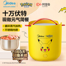 美的（Midea）加热饭盒可插电保温热饭菜上班族带蒸饭神器电热便当便携小饭盒 皮卡丘圆款