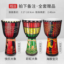 前谷儿童非洲鼓标8幼儿园成人初学者入门丽江手鼓标准10/12寸 标8 拍了备注