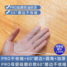 福贝佳FUBEIJAI桌布 无味PVC透明软玻璃桌垫防水防油桌布餐桌垫茶几垫台布垫办公桌垫 PRO母婴级防油60°磨边不收缩磨砂1.6 定制先联系客服