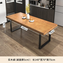 实木餐桌椅组合长方形家用小户型北欧现代简约轻奢吃饭桌子餐桌椅子 实木桌：140*70*75cm