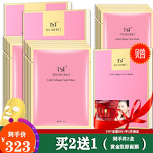 TST庭秘密/藏红花松茸面膜/泥膜/黄金胶原/提拉紧致补水保湿面膜系列/ TST黄金胶原面膜 2盒