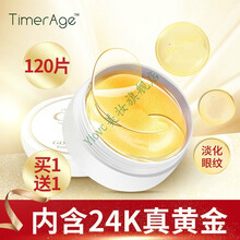 韩国黄金眼膜贴120片装淡化修复细纹去眼袋紧致 黄金眼膜(2瓶共120片紧致)