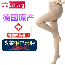 ofa德国进口医用弹力袜三级压力静脉曲张压力袜治疗型抗血栓抗水肿抗淋巴水肿连裤袜男女大码绵柔舒适 肤色露趾 三级压力 III (M)