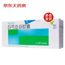 朗生 白芍总苷胶囊 帕夫林 白芍总苷胶囊 0.3g*180粒/盒 类风湿性关节炎 风湿骨外用药