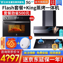 云米（VIOMI）智能控吸抽油烟机燃气热水器节能恒温烟灶套餐消毒柜蒸烤一体机烤箱嵌入垃圾处理器小米 Flash套餐+King蒸烤一体机 天然气