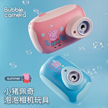 小猪佩奇相机泡泡机儿童全自动吹泡泡照相机六一儿童节礼物 粉色-小猪佩奇泡泡机【送电池+螺丝刀】