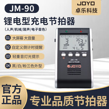 卓乐JOYO数字电子节拍器JM90人声鼓机机械电子声钢琴吉他小提琴架子鼓古筝二胡通用节奏器锂电充电型 黑色