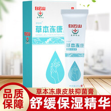 白云山草本冻康皮肤抑菌膏25g/盒润肤滋养皮肤干燥适用于手足皮肤粗糙DY 2盒装