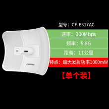 COMFAST CF-E317A远距离11公里高速传输CPE无线网桥5.8g大功率远距监控桥接wif 11公里传输+POE网口供电
