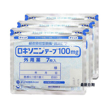 香港直邮 日本久光膏贴缓痛贴撒隆B巴斯贴三笠贴制大鹏温感贴肩周颈椎贴 一三共缓痛贴100mg 3包