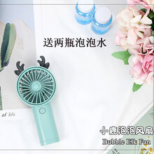 卡通可爱小鹿泡泡机风扇送女友usb手持便携大风力迷你夜灯小风扇七夕情人节礼物 网红泡泡机 小鹿蓝色风扇 加赠2瓶泡泡水