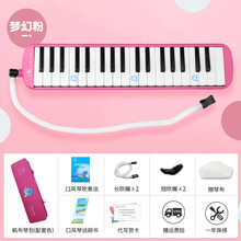 （顺丰发货）天鹅口风琴32键/37键中小学生用儿童幼儿初学者老师课堂教学推荐专业演奏级乐器含教材书 37键梦幻粉(帆布硬包)+备用吹嘴吹管+顺丰发货
