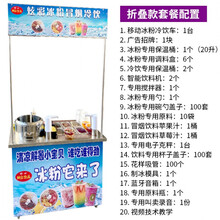 移动冷饮机夏季流动摆摊设备网红饮品冰粉推车冒烟饮料冰淇淋机器 冰粉冷饮一体机