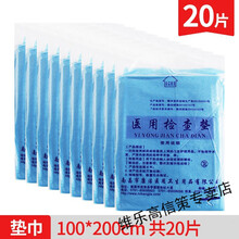 医用护理垫中单一次性检查垫手术床单美容院妇科垫巾洞巾外科练习 医用垫巾100cm*200cm/20片(无洞) 20片装