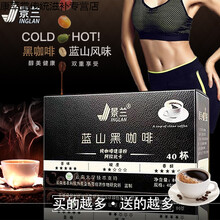 景兰黑咖啡景兰蓝山风味黑咖啡粉速溶咖啡学生熬夜健身醇香黑咖啡抖音同款 黑咖啡1盒【40杯 体验装】
